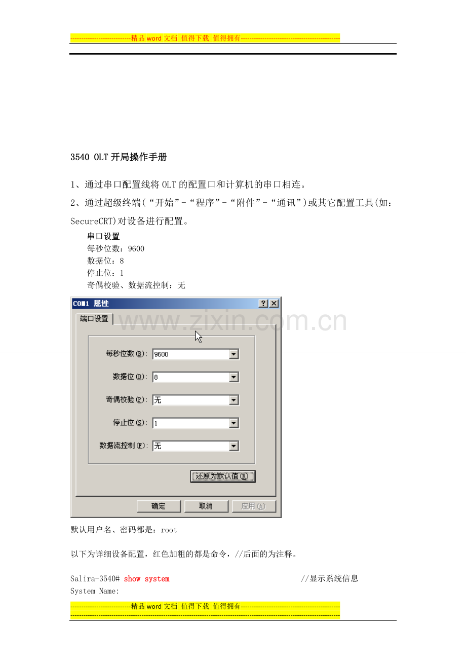 盛立亚3540-OLT-EPON接入操作手册.doc_第1页