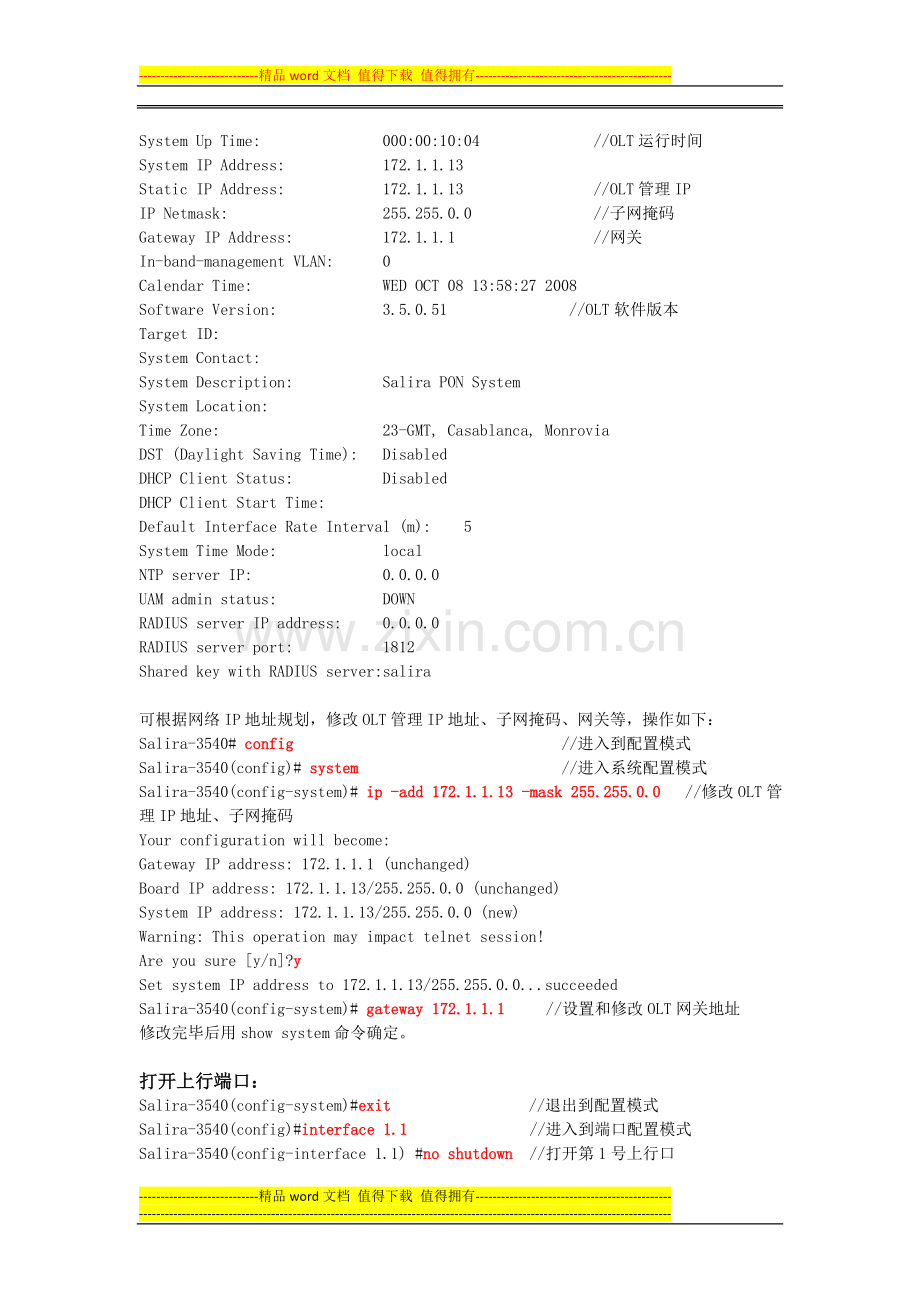 盛立亚3540-OLT-EPON接入操作手册.doc_第2页