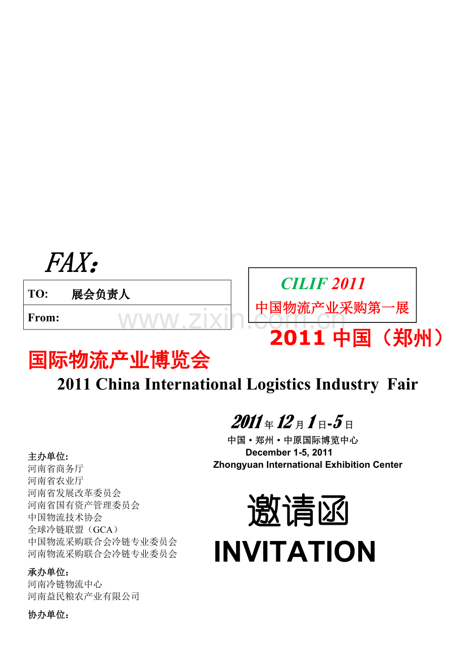 2011中国(郑州)国际物流产业博览会.doc_第1页