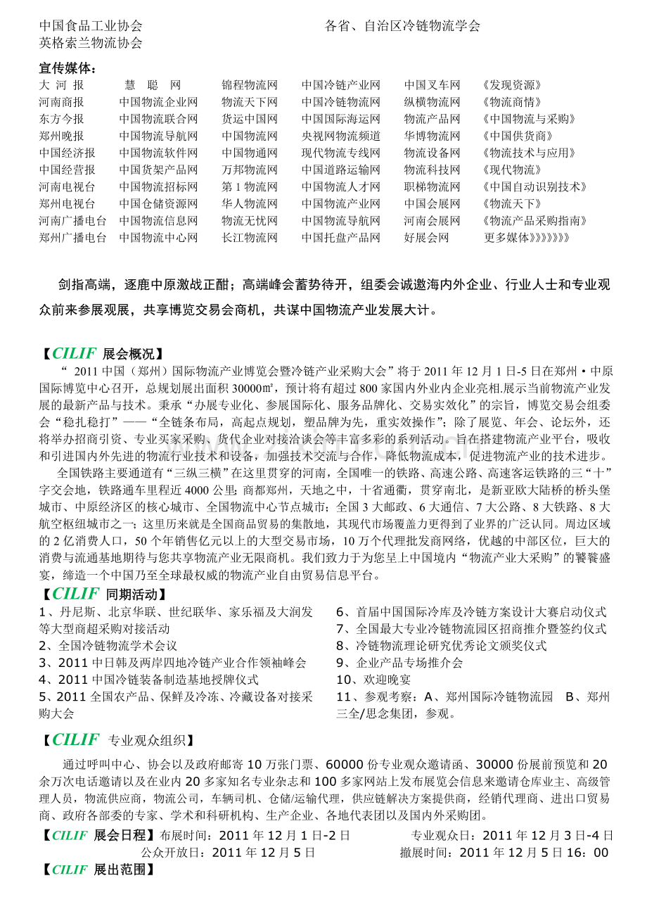 2011中国(郑州)国际物流产业博览会.doc_第2页