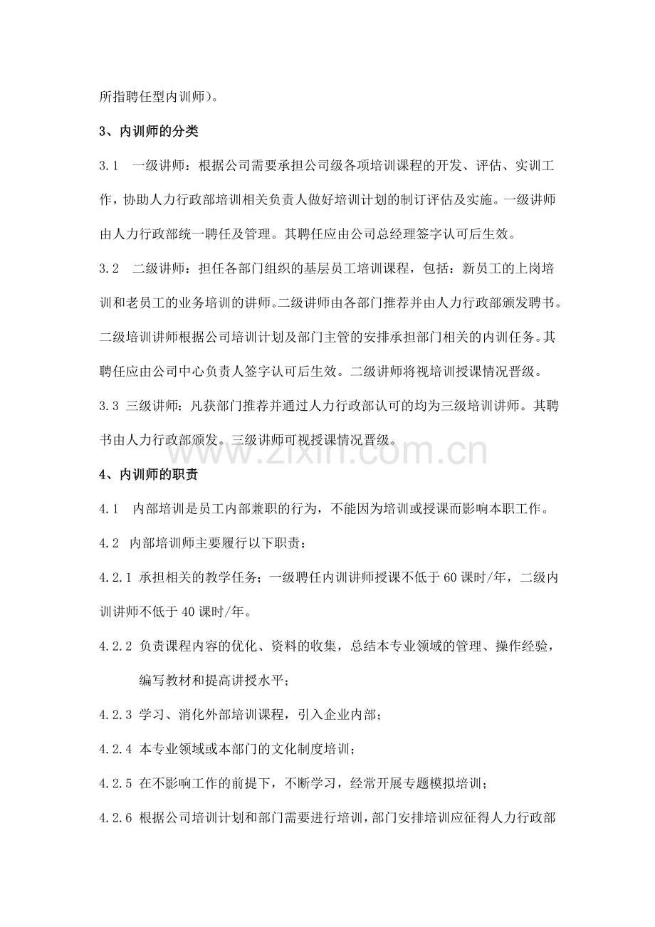 内训师管理办法(草稿).doc_第2页