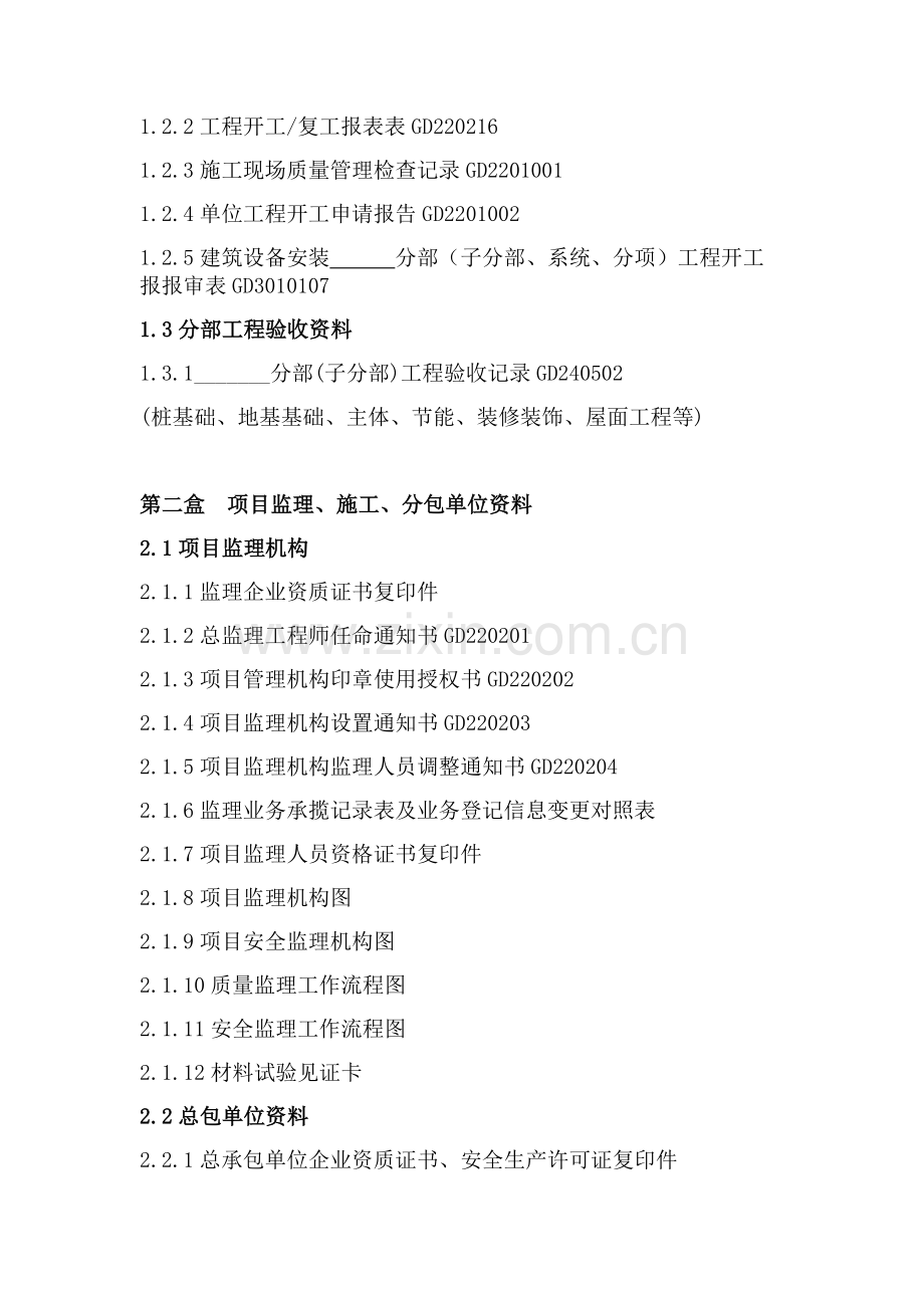 工程监理资料指引.doc_第2页