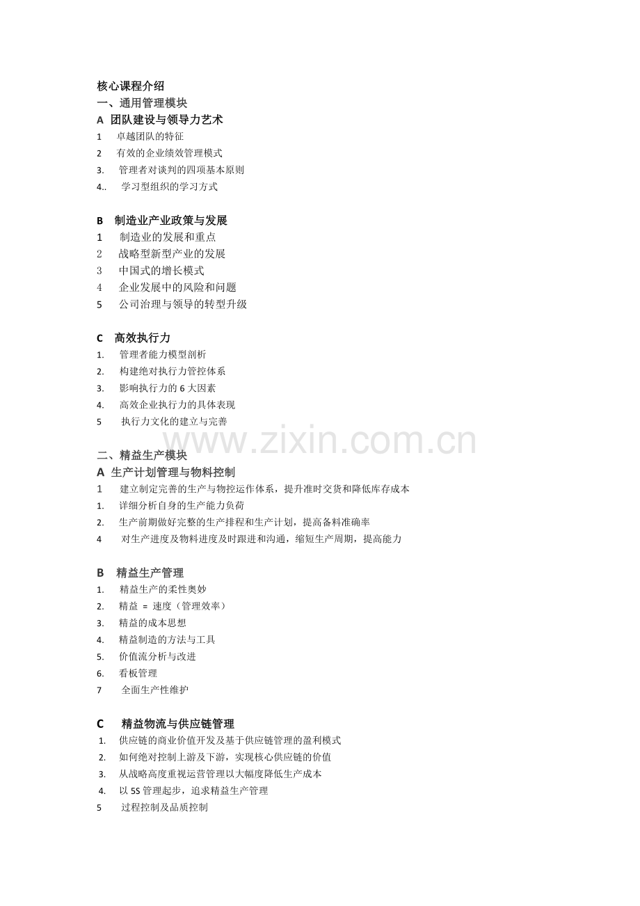 上海交通大学继续教育学院EDP--生产制造研修班.doc_第2页