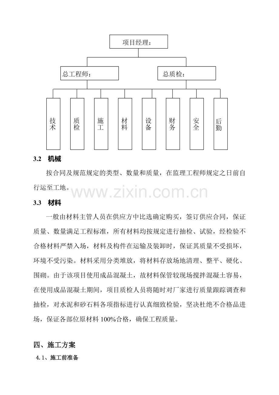 中桥扩大基础首件工程施工技术方案-secret.doc_第2页