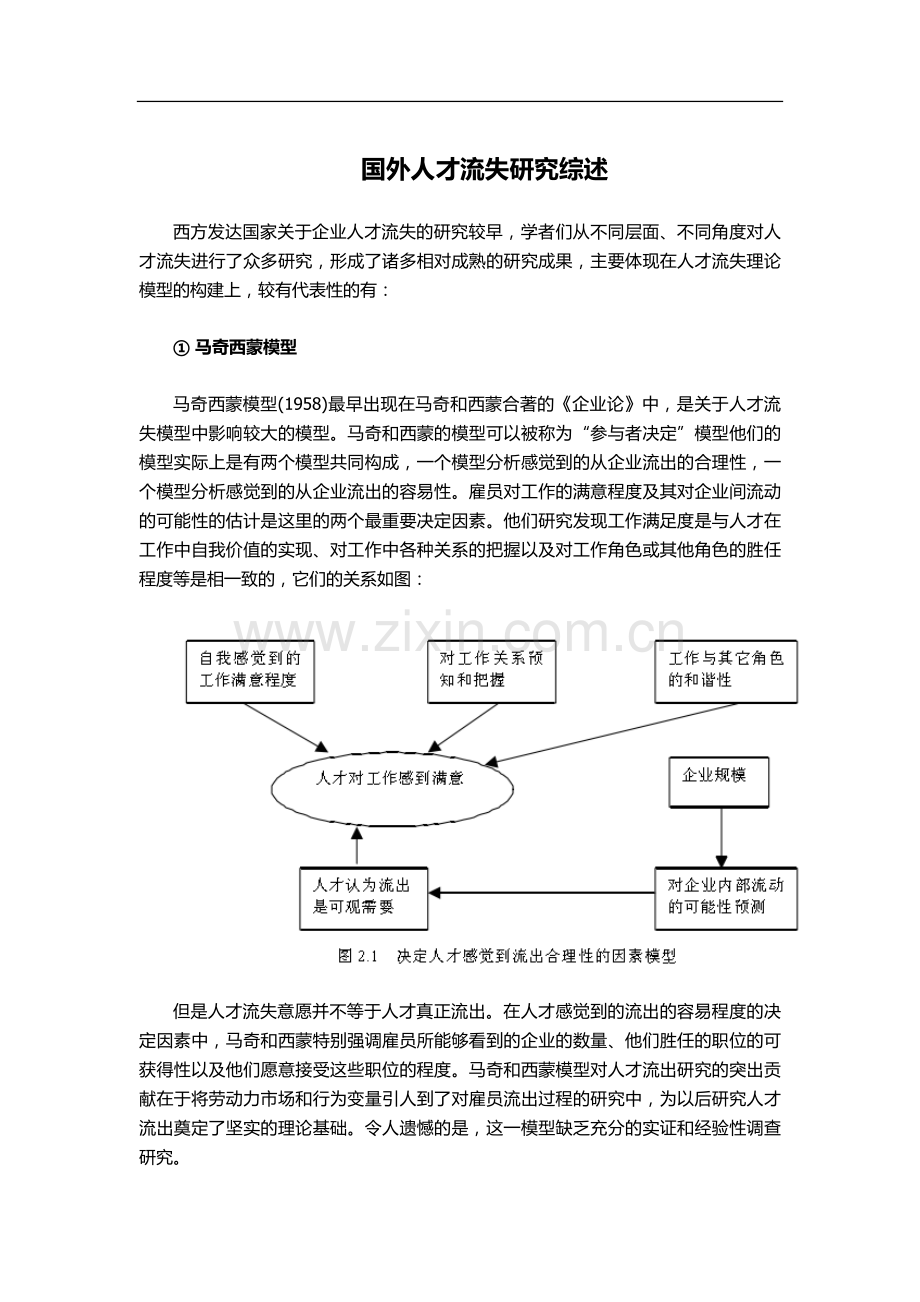 国外人才流失研究综述.doc_第1页
