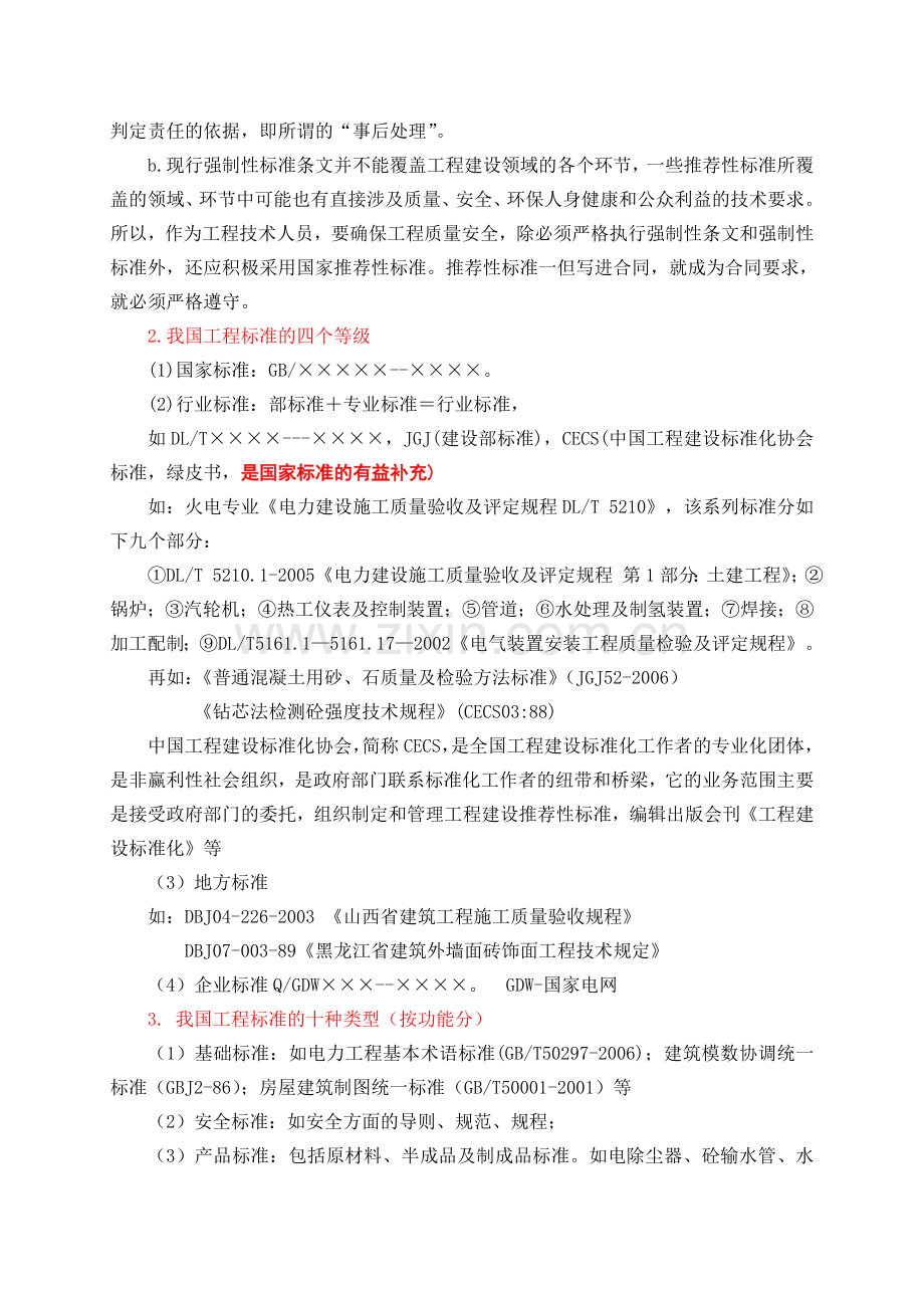 建筑工程(质量)标准体系概述.doc_第2页