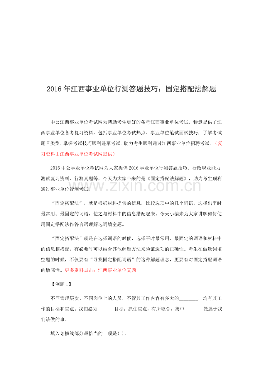 2016年江西事业单位行测答题技巧：资料分析阅读技巧.doc_第1页