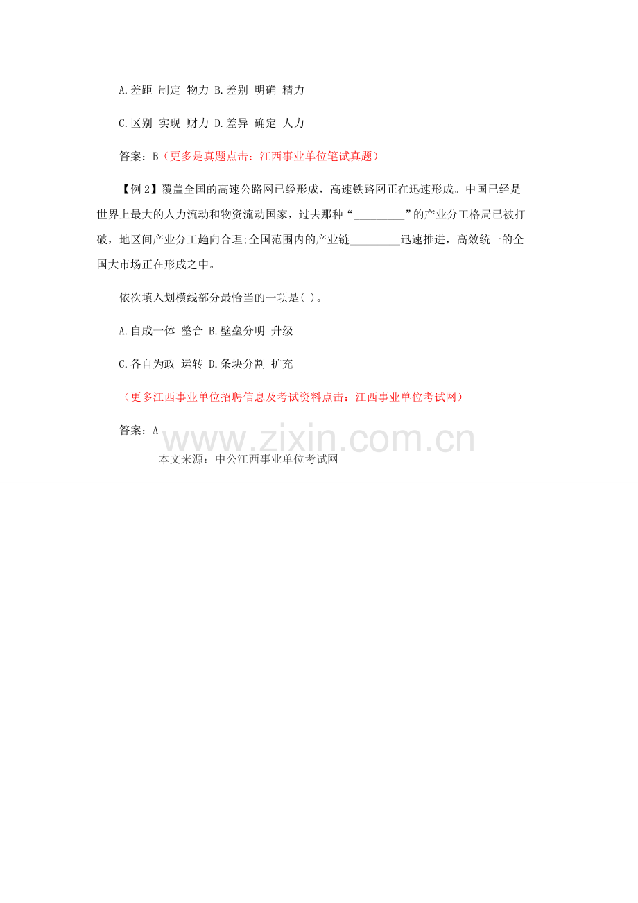 2016年江西事业单位行测答题技巧：资料分析阅读技巧.doc_第2页