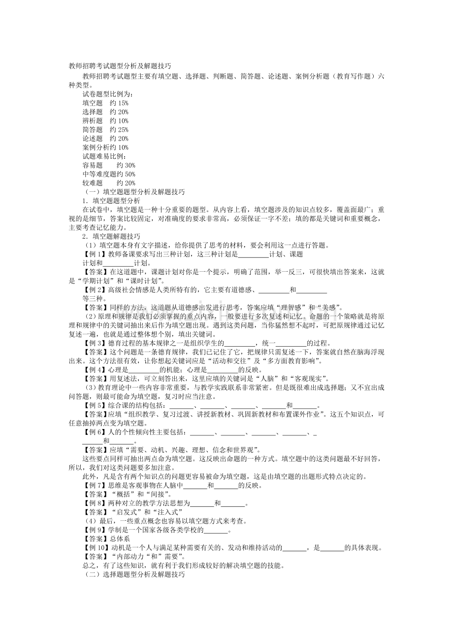 教师招聘考试题型分析及解题技巧.doc_第1页