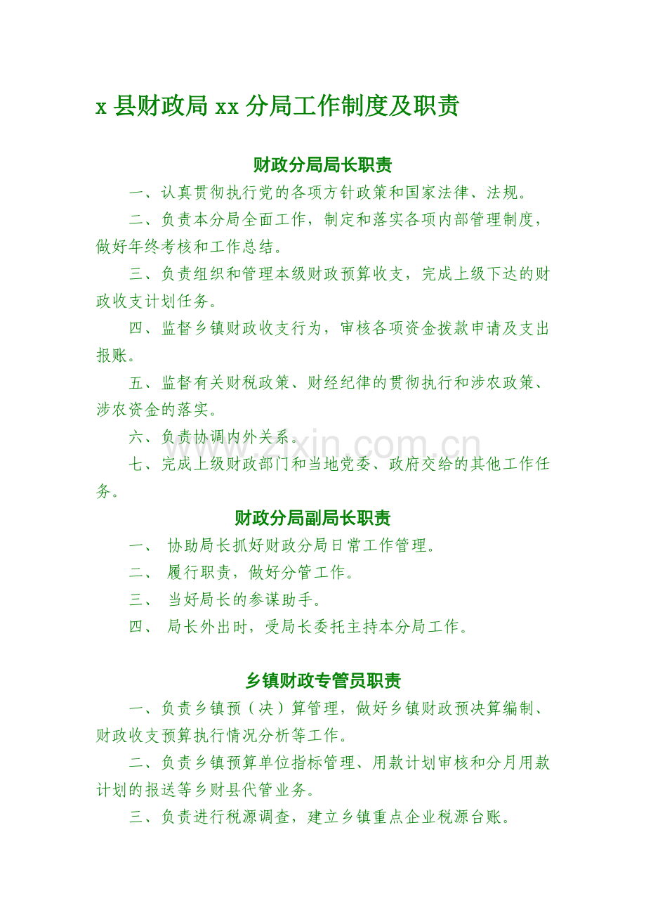 xx财政局xx分局管理制度职责.doc_第1页