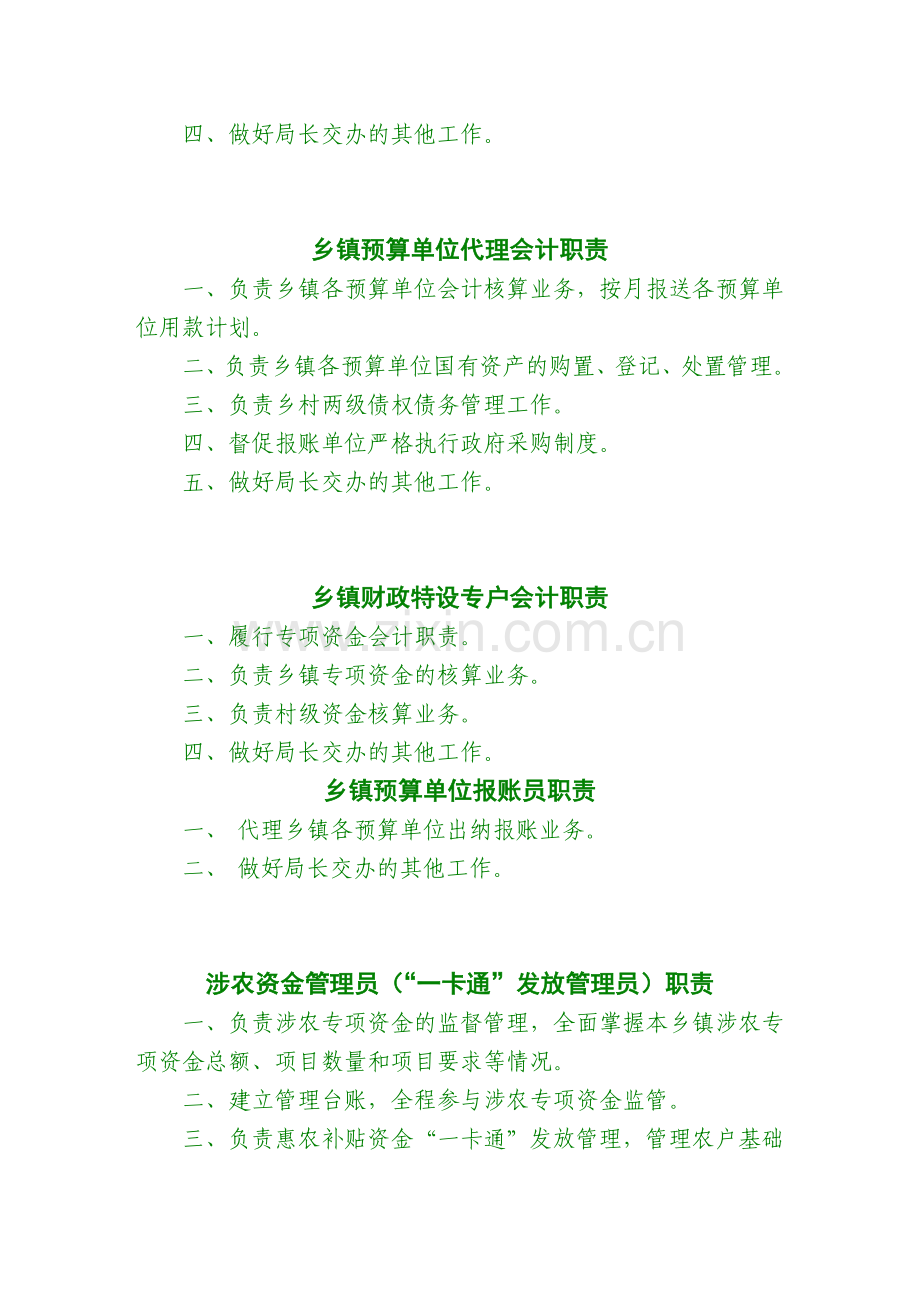 xx财政局xx分局管理制度职责.doc_第2页