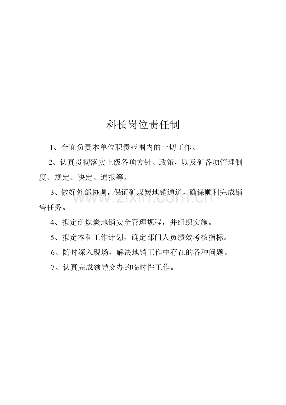 矿地销煤管理制度.doc_第1页