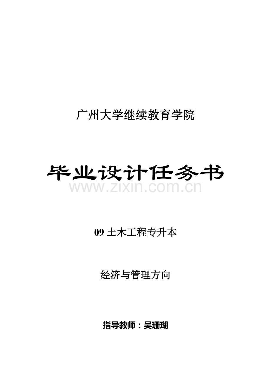 土木工程专升本毕业设计指导.doc_第1页