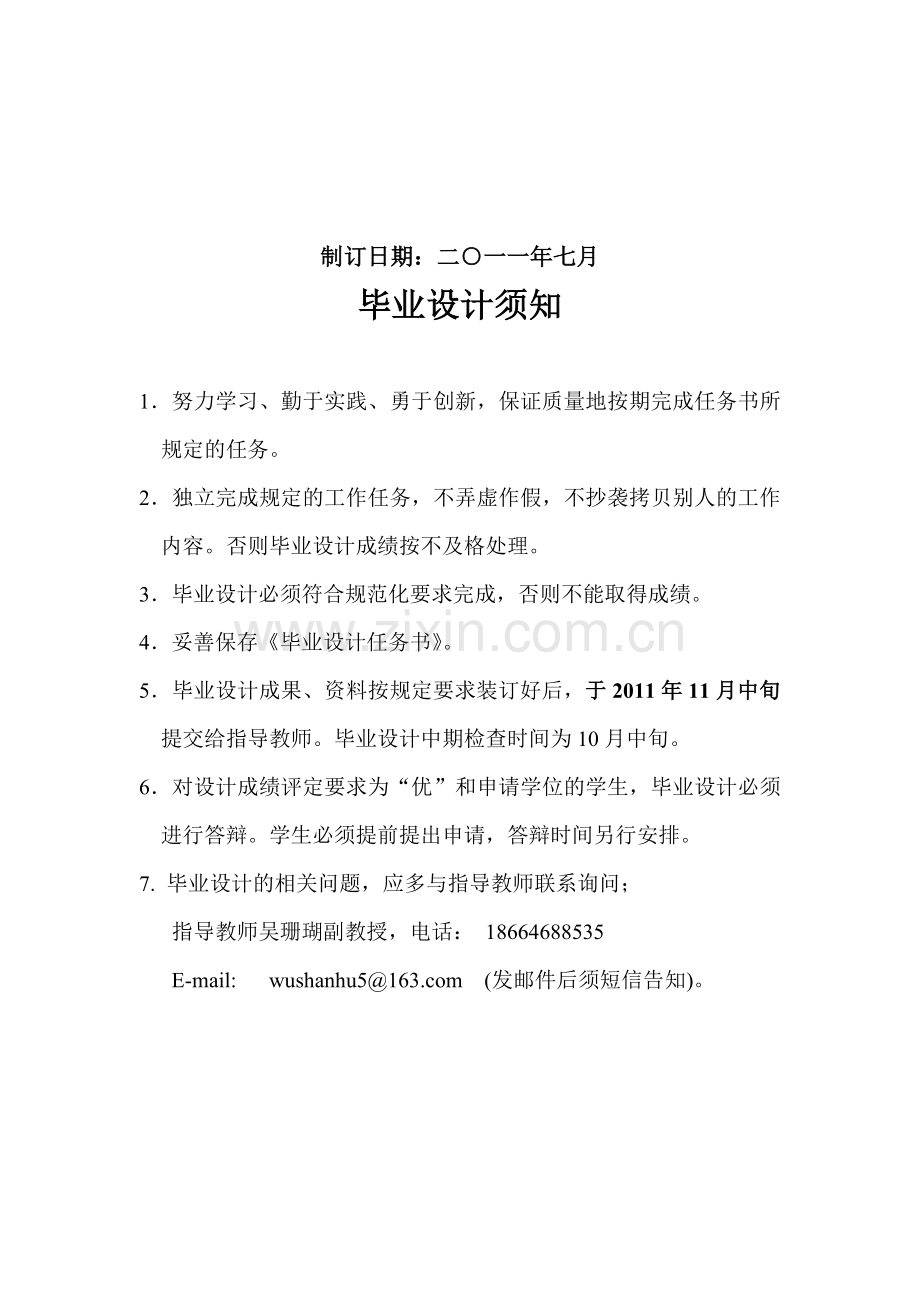 土木工程专升本毕业设计指导.doc_第2页
