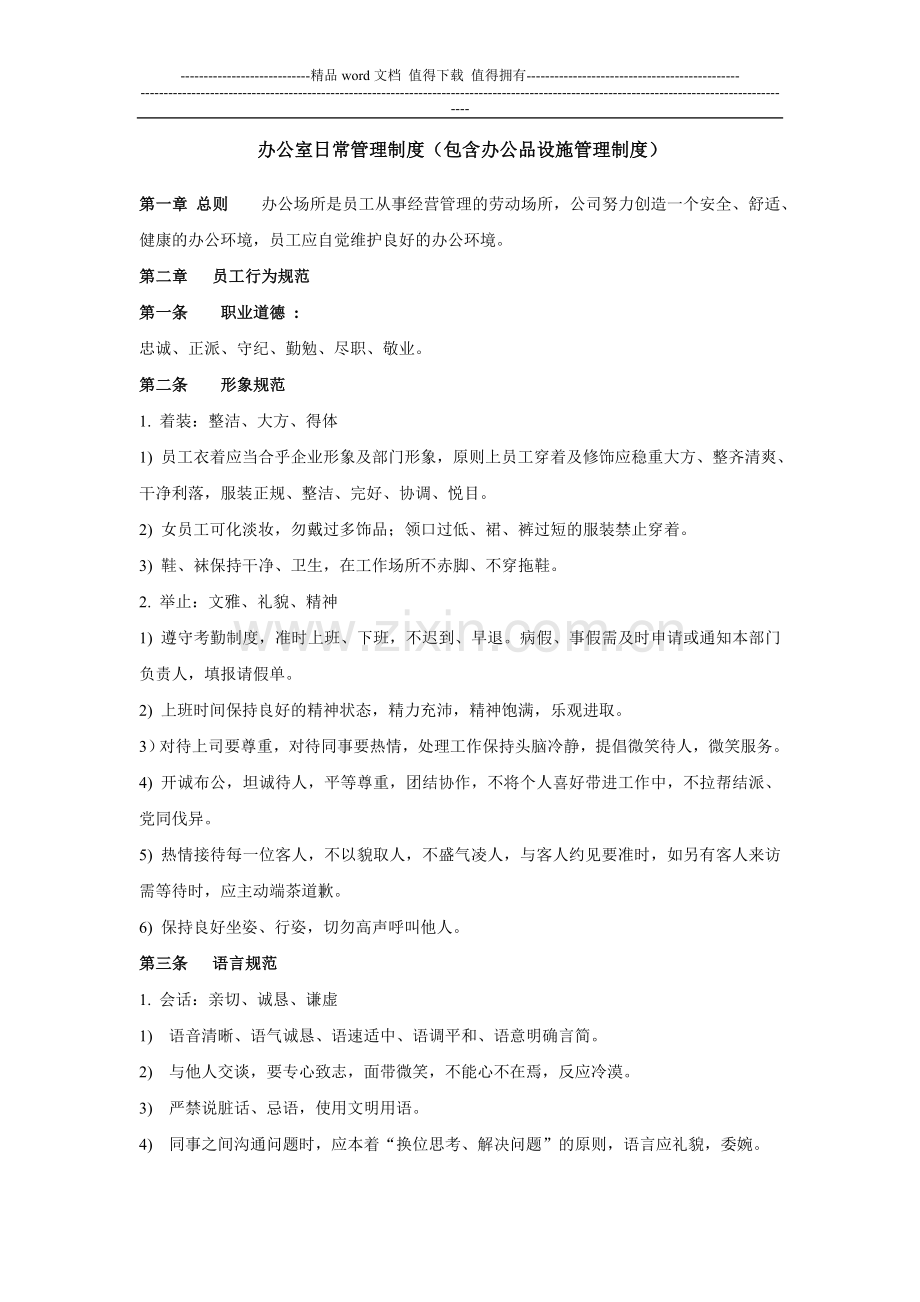 张一凡整理的行政相关制度资料.doc_第1页