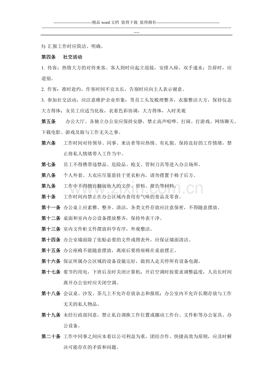 张一凡整理的行政相关制度资料.doc_第2页