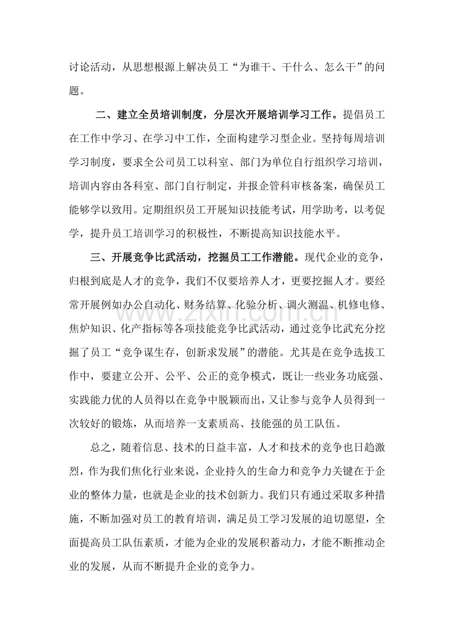 加强企业员工学习培训.doc_第2页