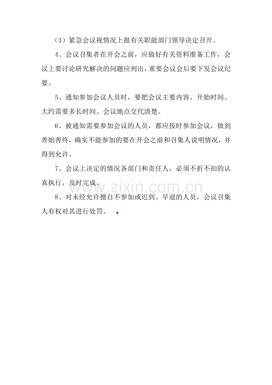 河道堤防工程安全运行管理会议制度.docx_第2页