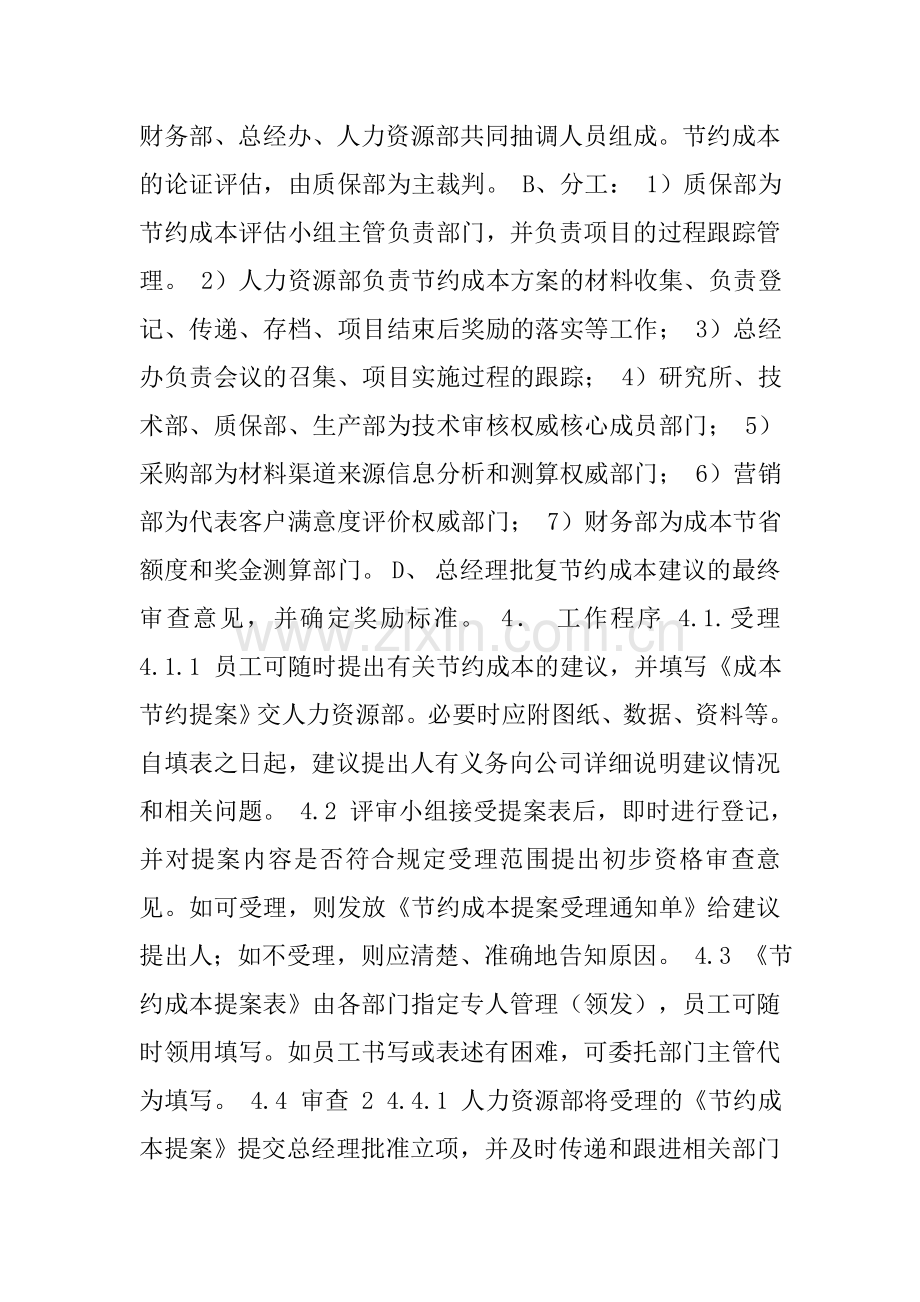 成本节约奖励制度.doc_第2页