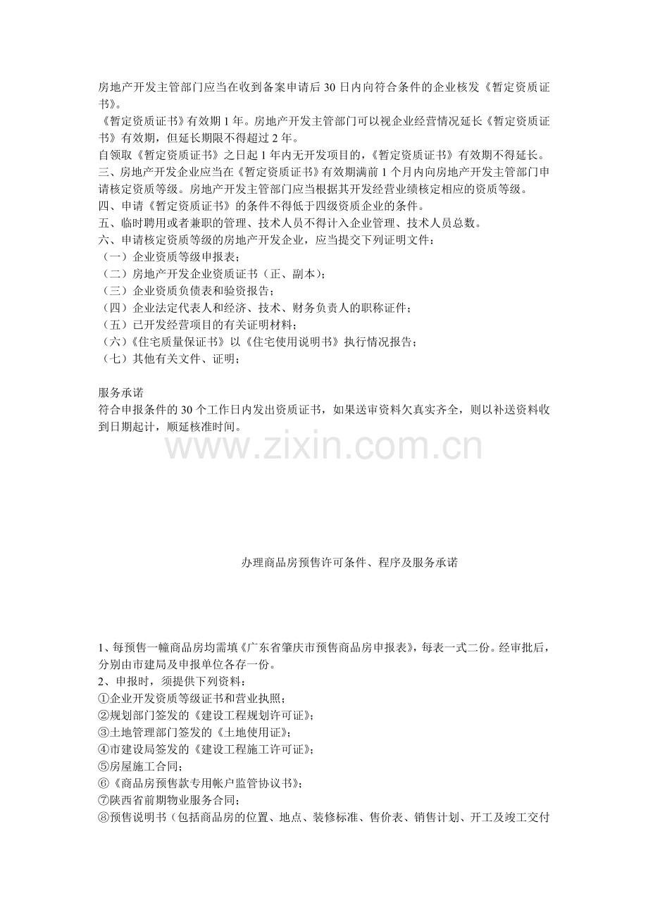 办理房地产开发资质.doc_第2页