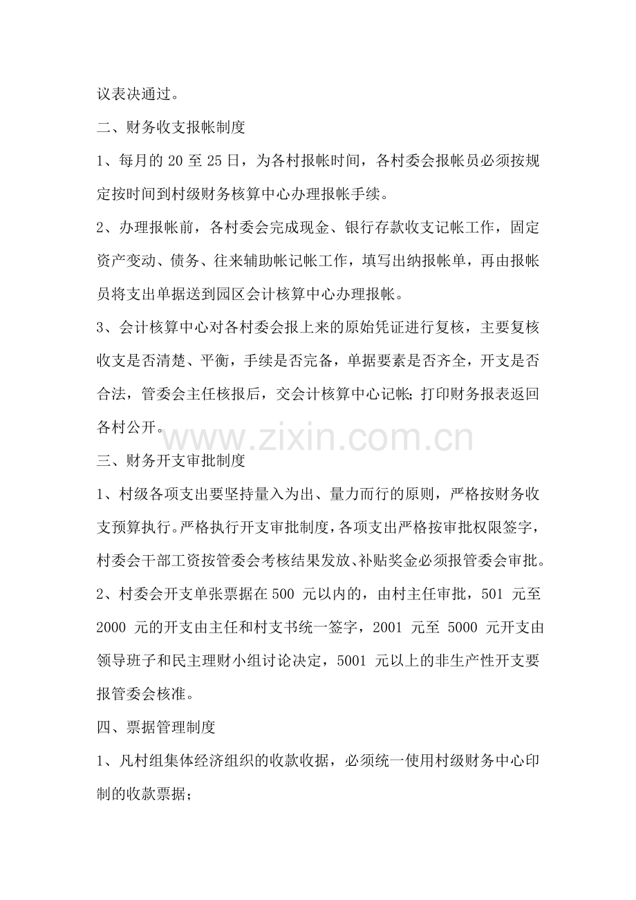 村级财务制度.doc_第2页