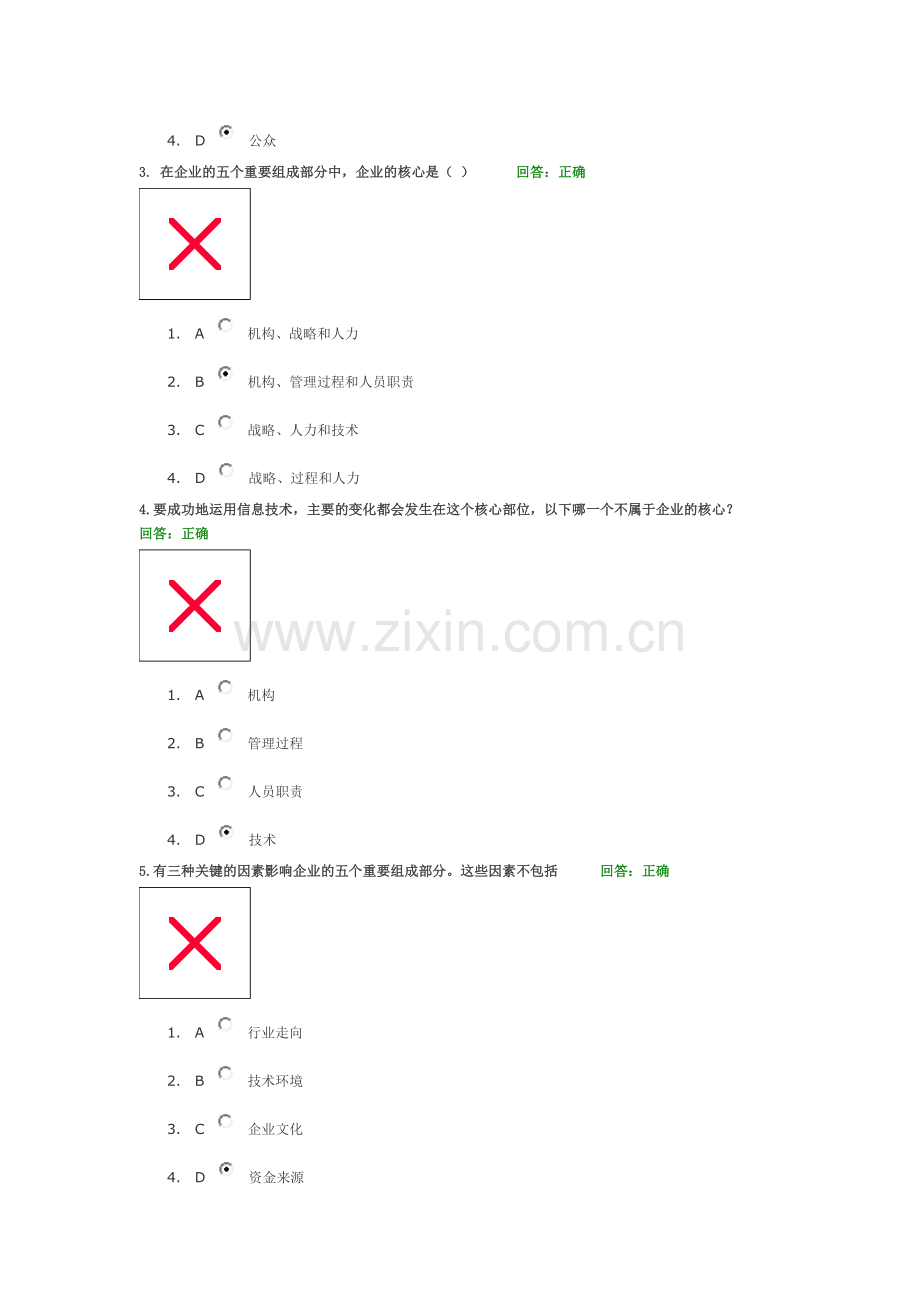 学习课程：-信息化与业务流程再造-试题答案.doc_第2页
