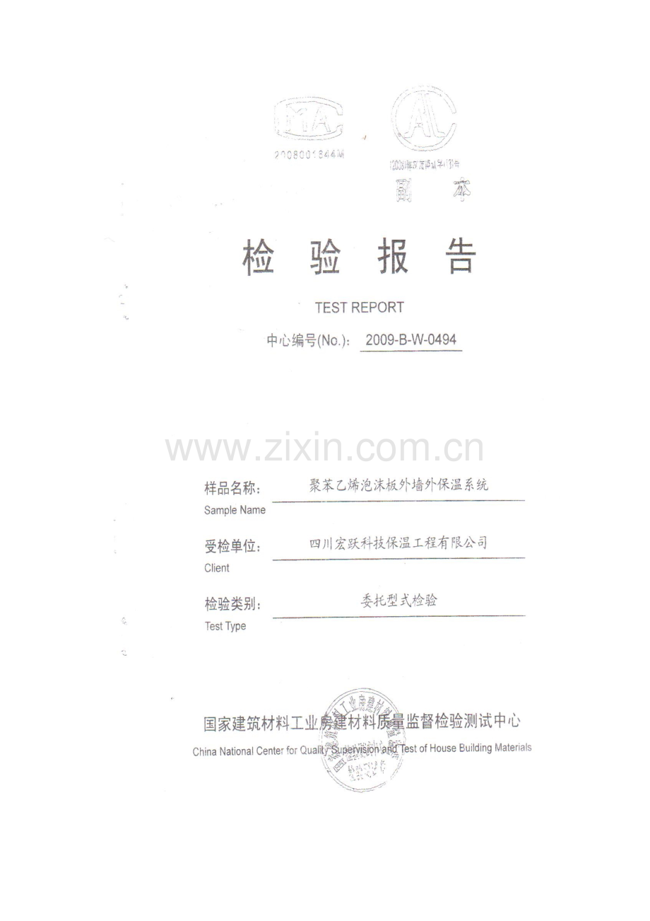 保温系统型式检验报告.doc_第2页