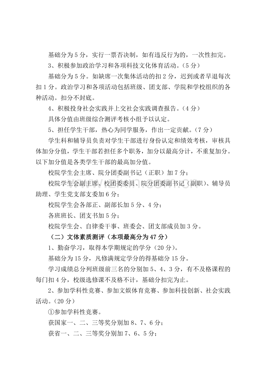 04盐城工学院机械优集学院学生综合测评实施细则.doc_第2页