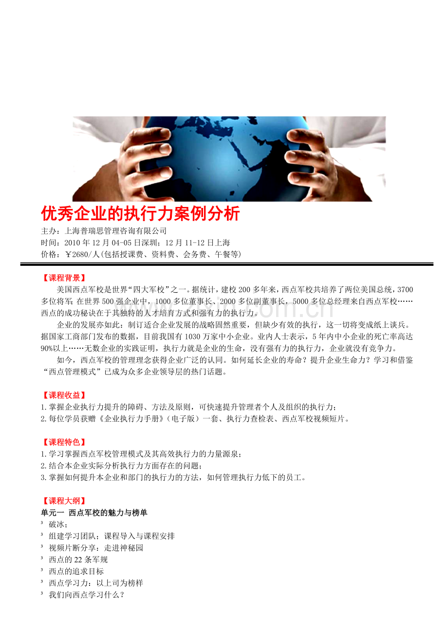 优秀企业的执行力案例分析.doc_第1页