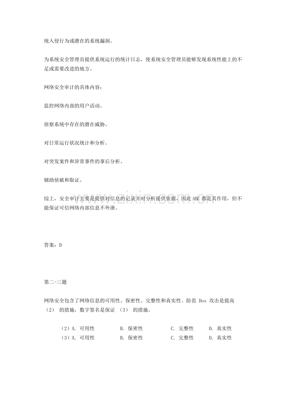 2009年上半年信息系统项目管理师上午试题分析与解答.doc_第2页