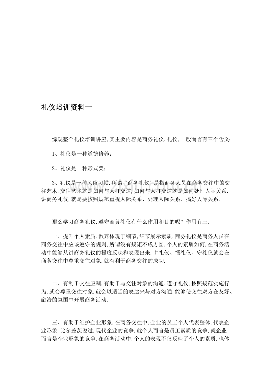 礼仪培训资料一.doc_第1页