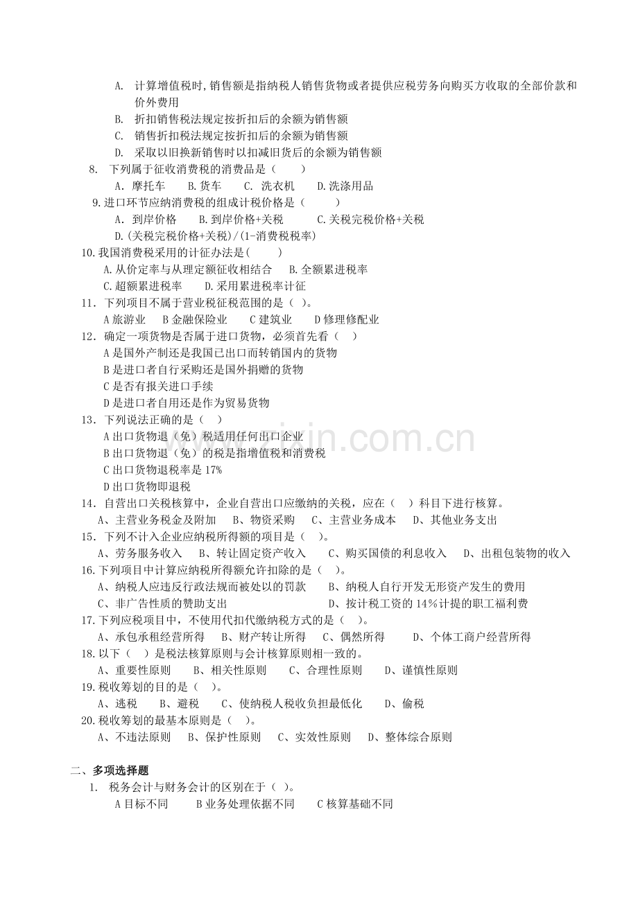 税务会计复习题.doc_第2页