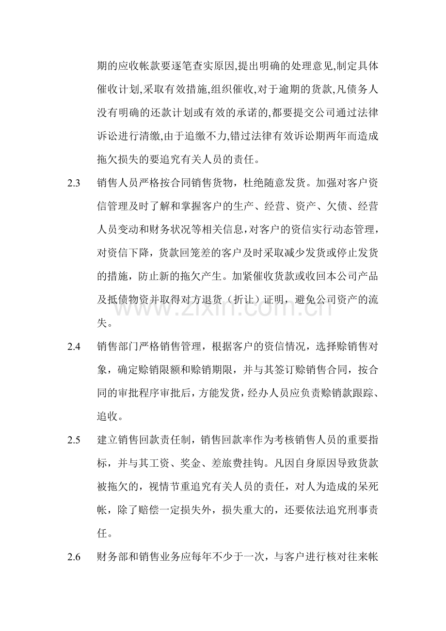 应收帐款核算管理制度.doc_第2页