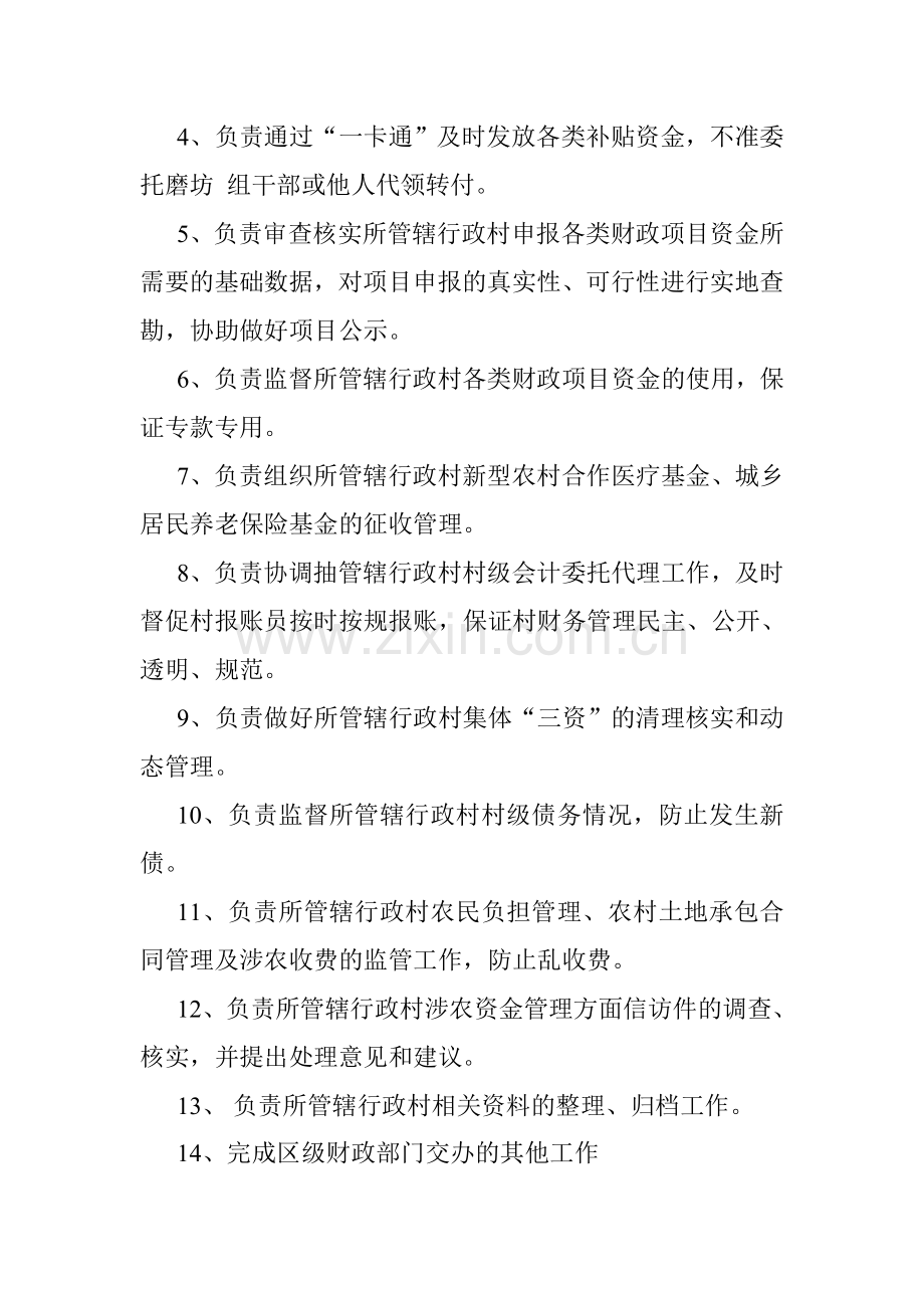 咸安区乡镇财政专管员百分考核实施细则.doc_第2页