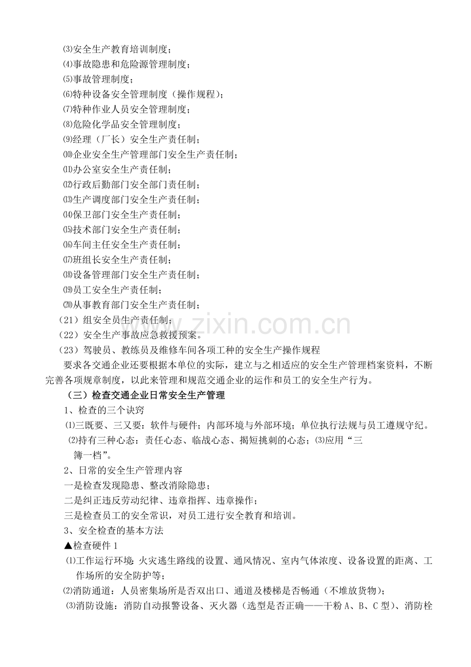 8.1、安全生产监督检查如何开展并记录.doc_第2页
