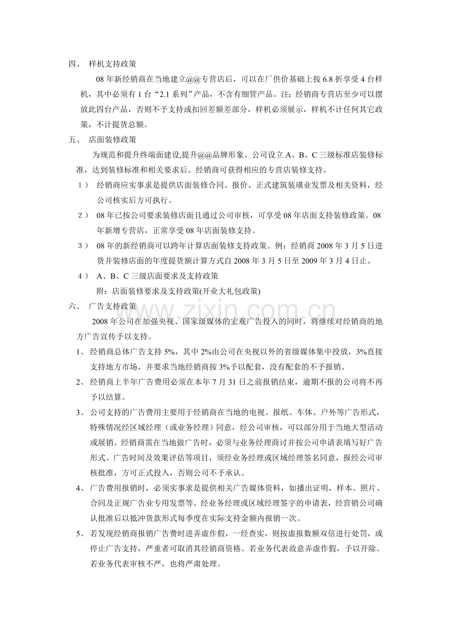 市场营销政策案例分析.doc_第2页