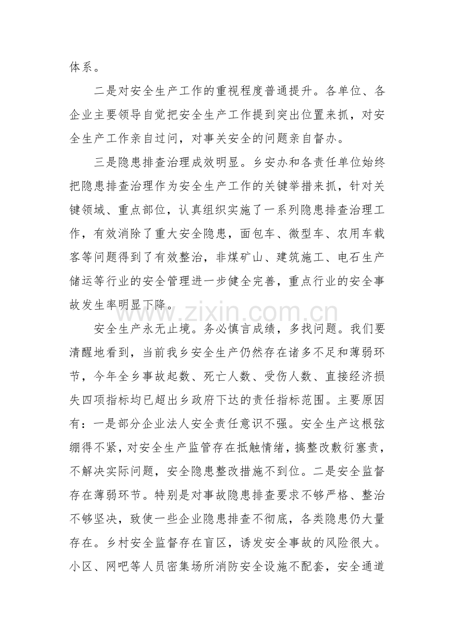 强化安全生产管理----确保生命财产安全.doc_第2页