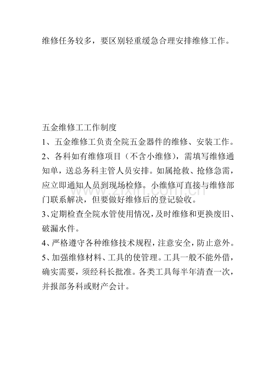 医院后勤部电工工作制度.doc_第2页