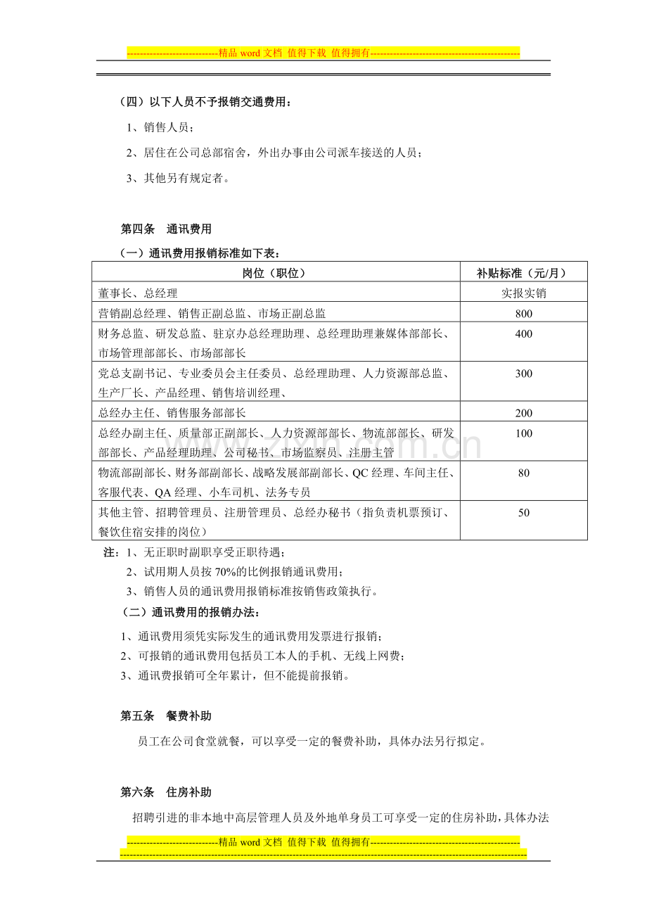 药业福利管理制度.doc_第2页
