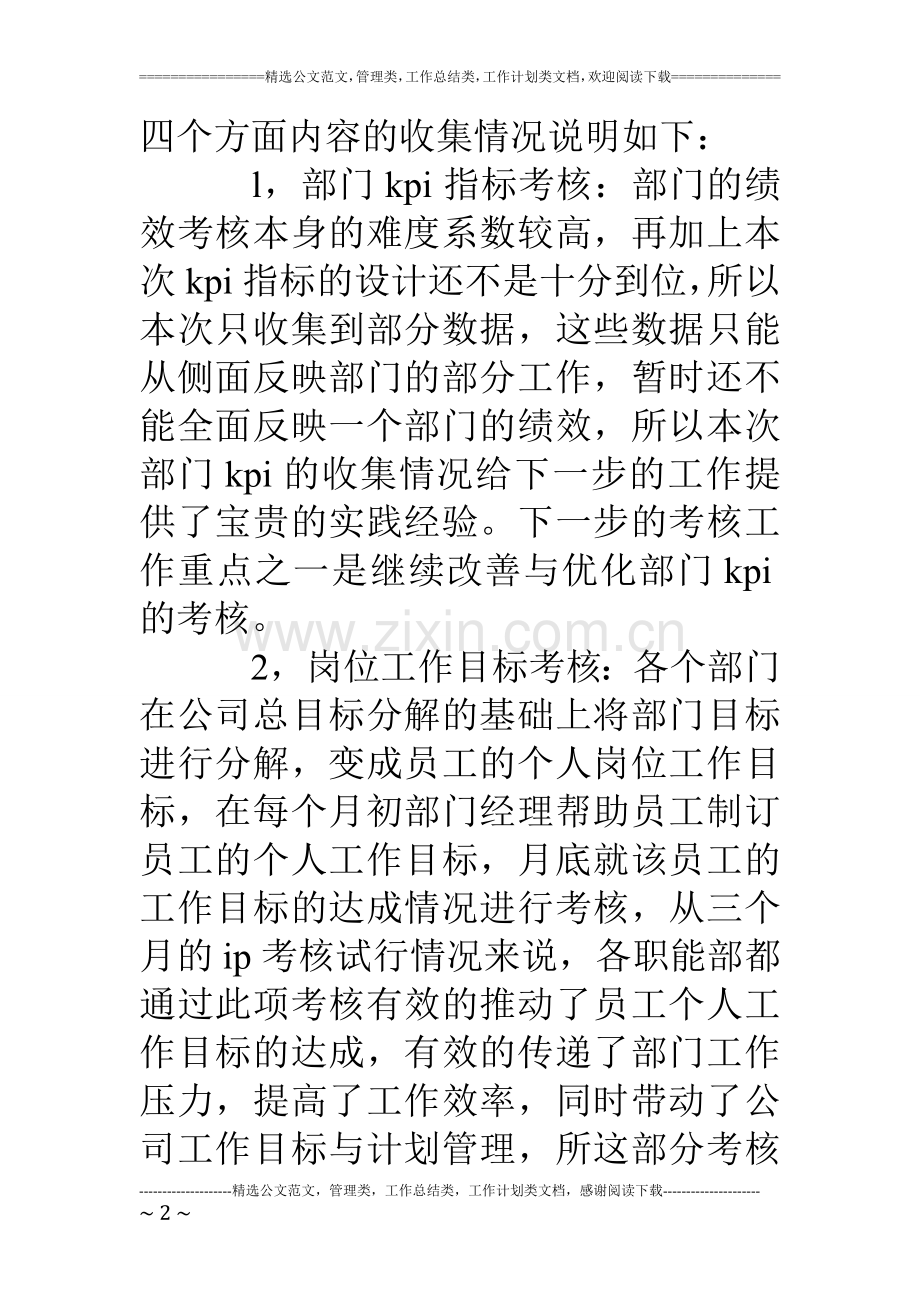 公司绩效考核工作小结范例.doc_第2页