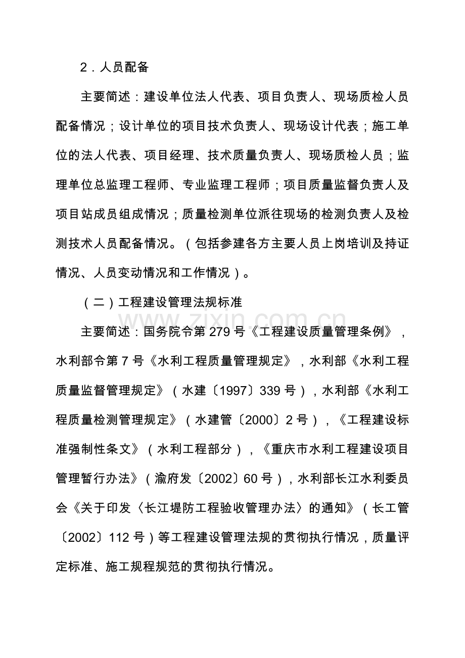 工程质量管理工作自查报告.doc_第2页