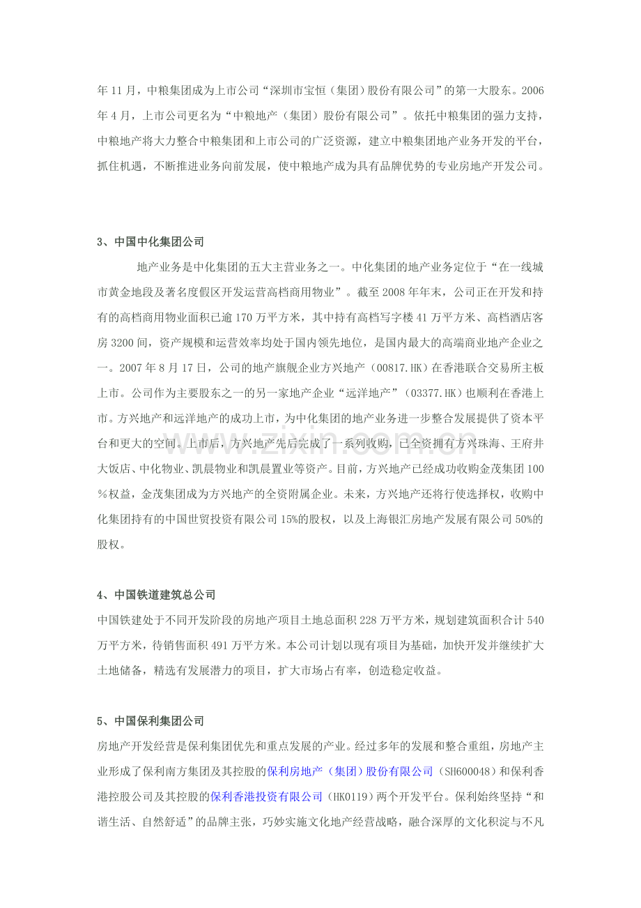 16家房地产央企简介.doc_第2页