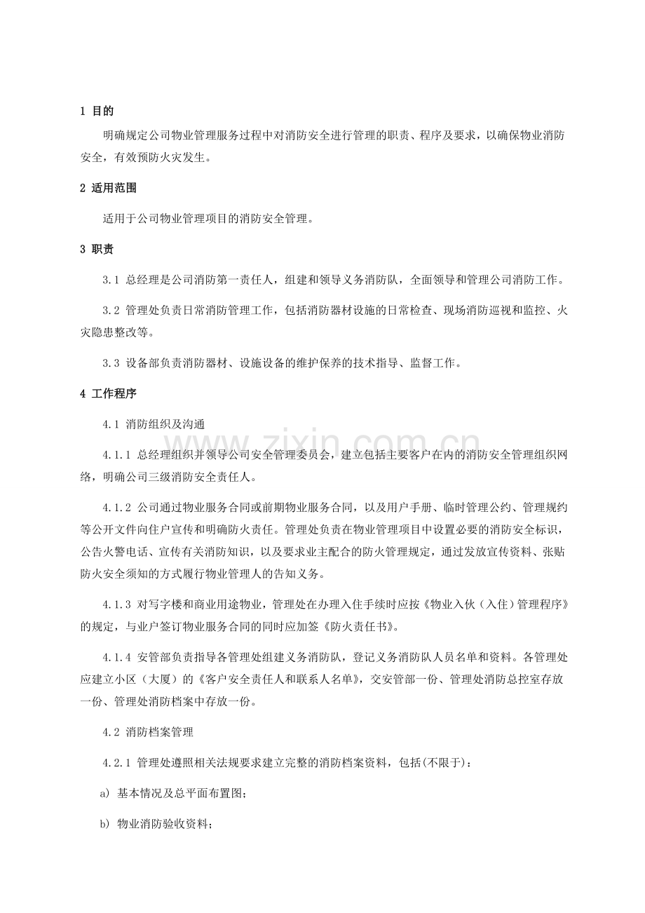 OPAF03-消防管理程序.doc_第1页