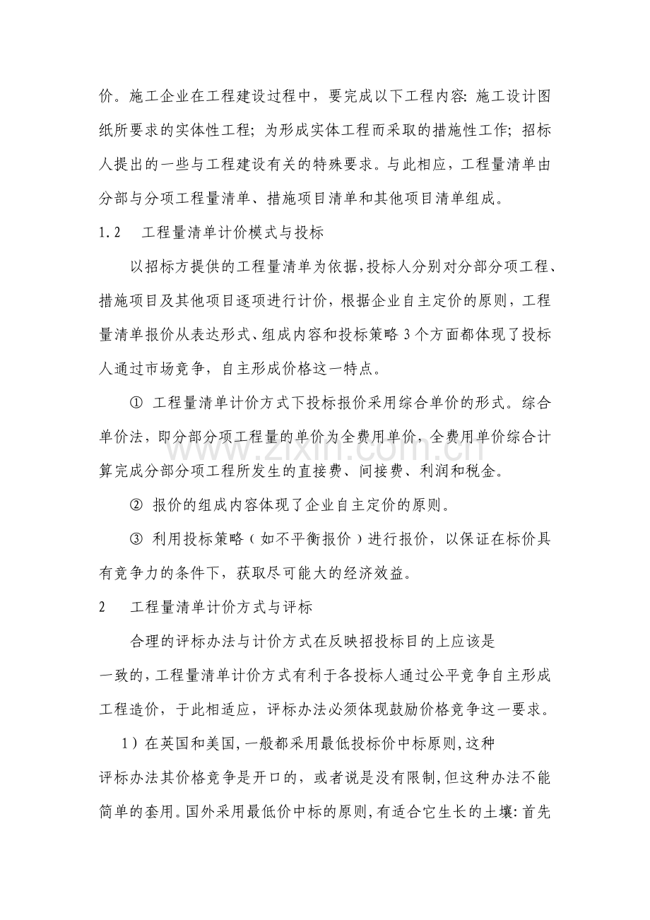 工程量清单计价方式(论文).doc_第2页