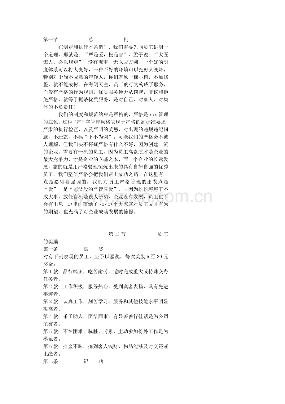 洗浴管理制度.doc_第1页