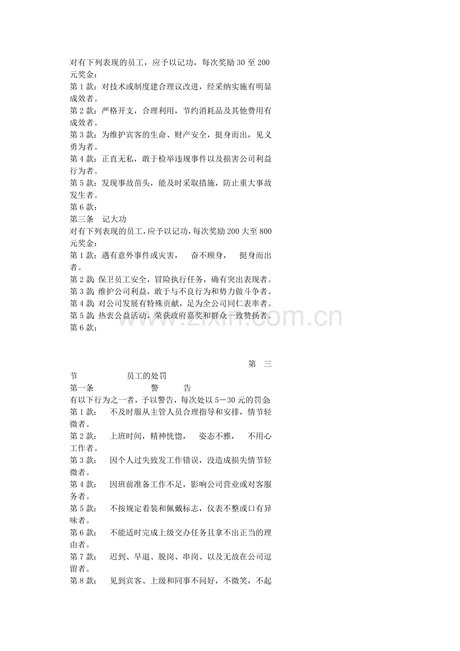 洗浴管理制度.doc_第2页