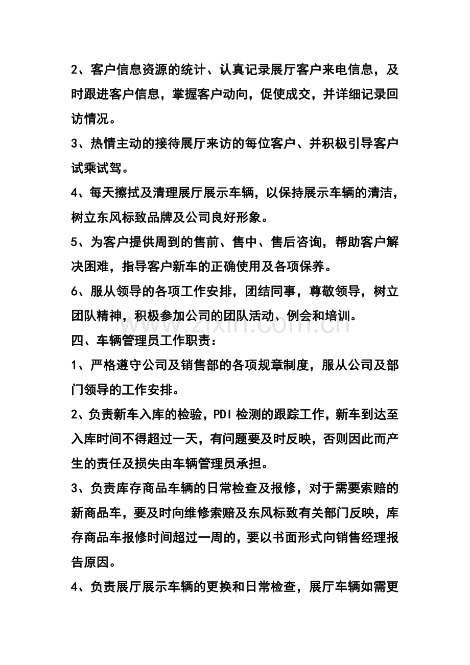 汽车4S店销售部各岗位职责.doc_第2页
