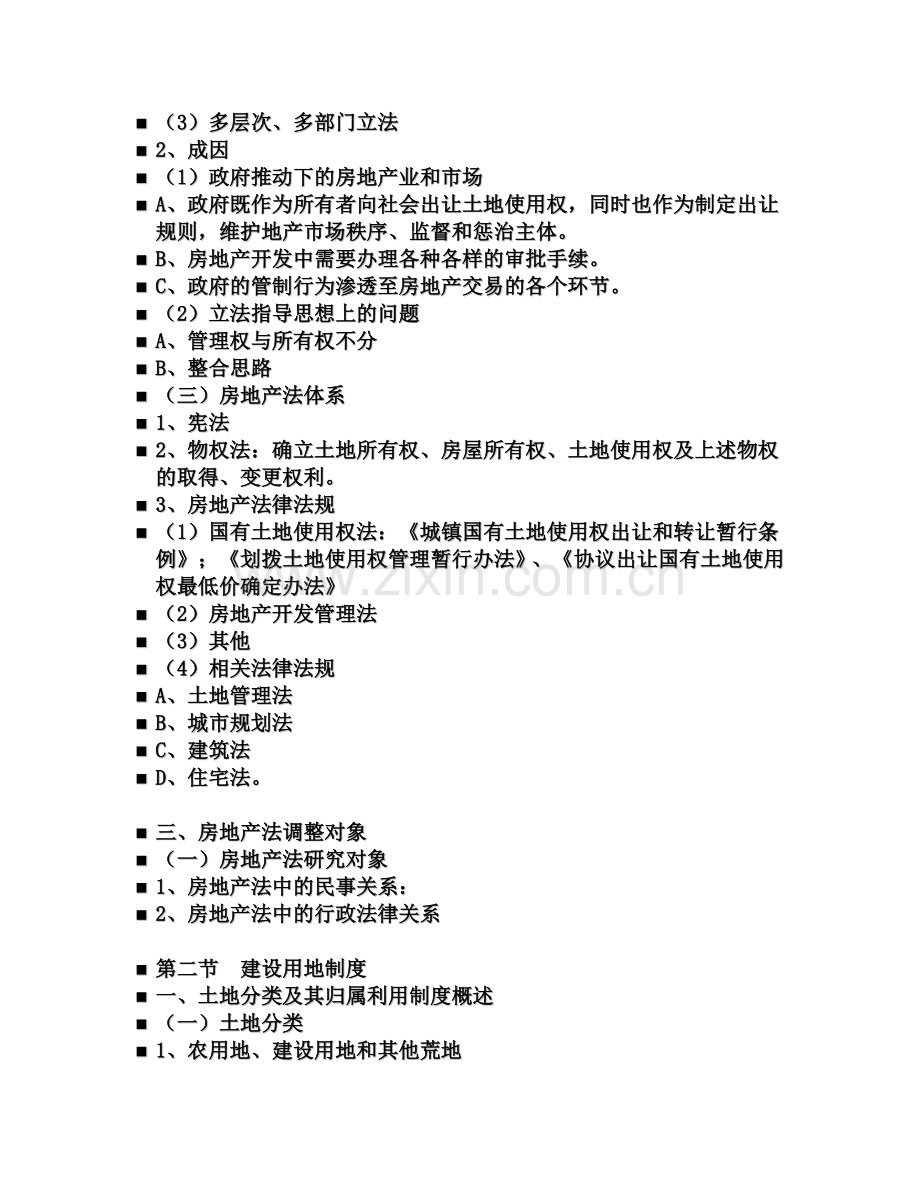 房地产法学课件.doc_第2页