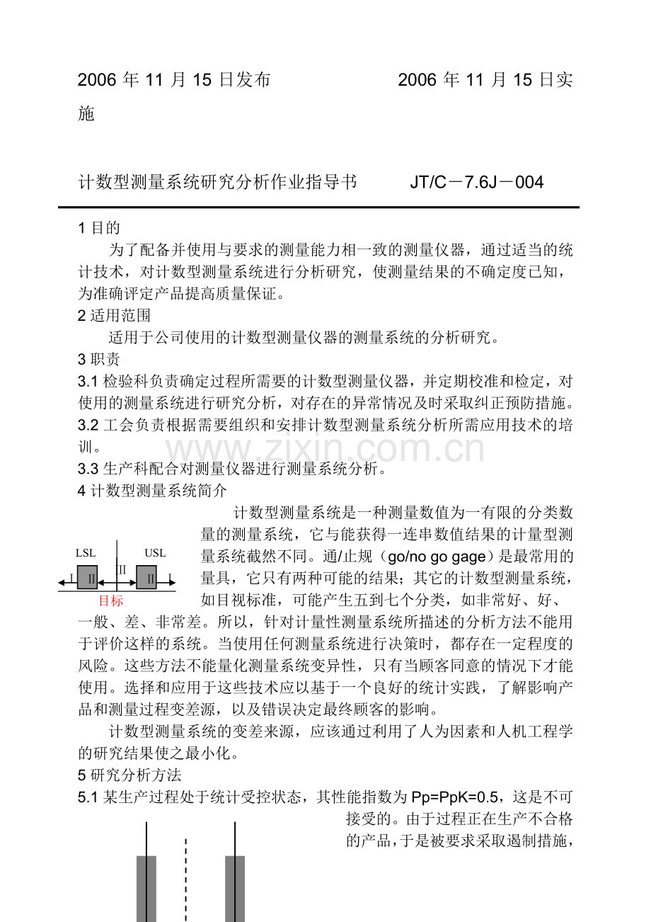 《MSA--计数型测量系统分析指导书》.doc_第2页