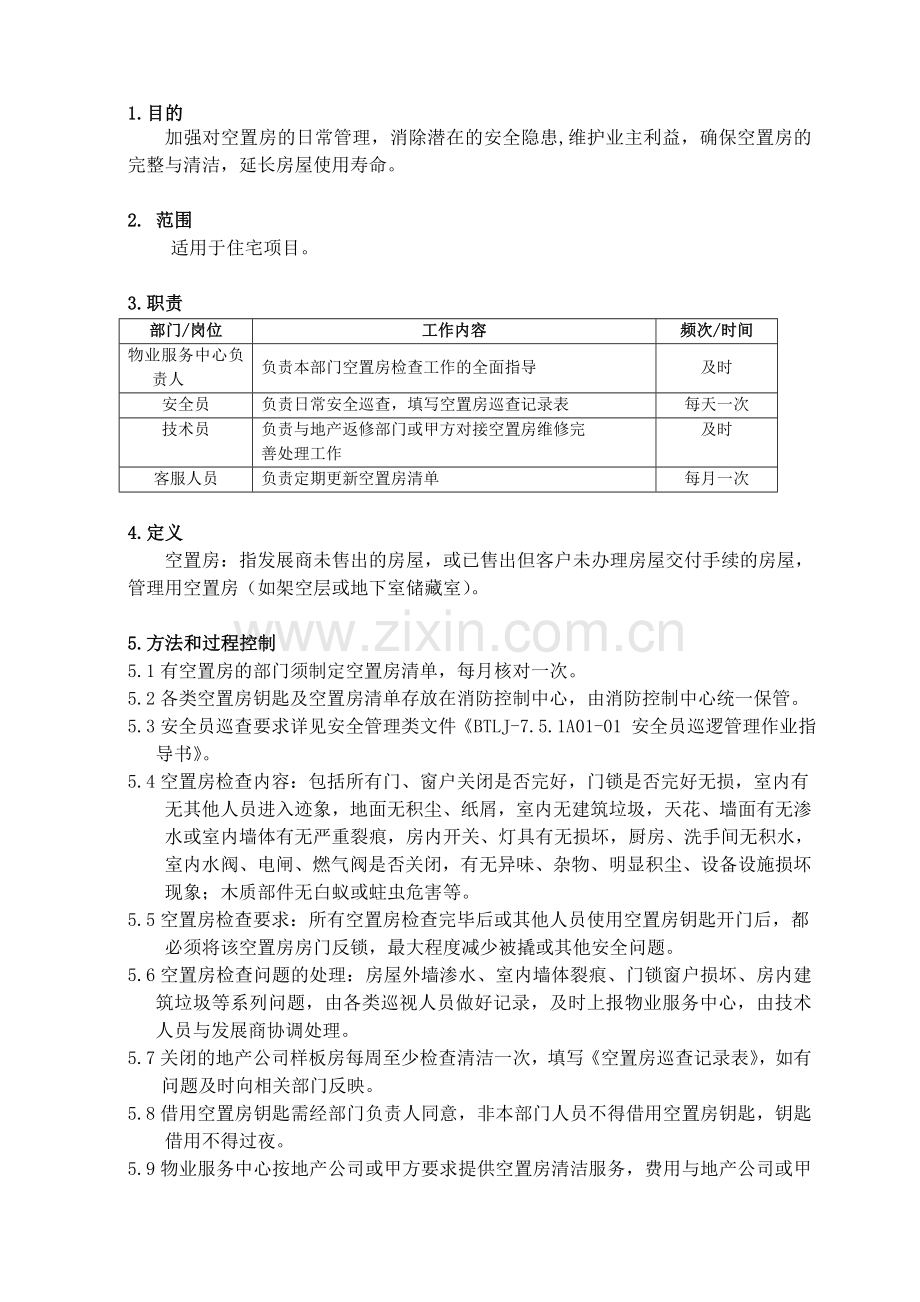 BTLJ7.5.4-G03空置房管理程序.doc_第1页